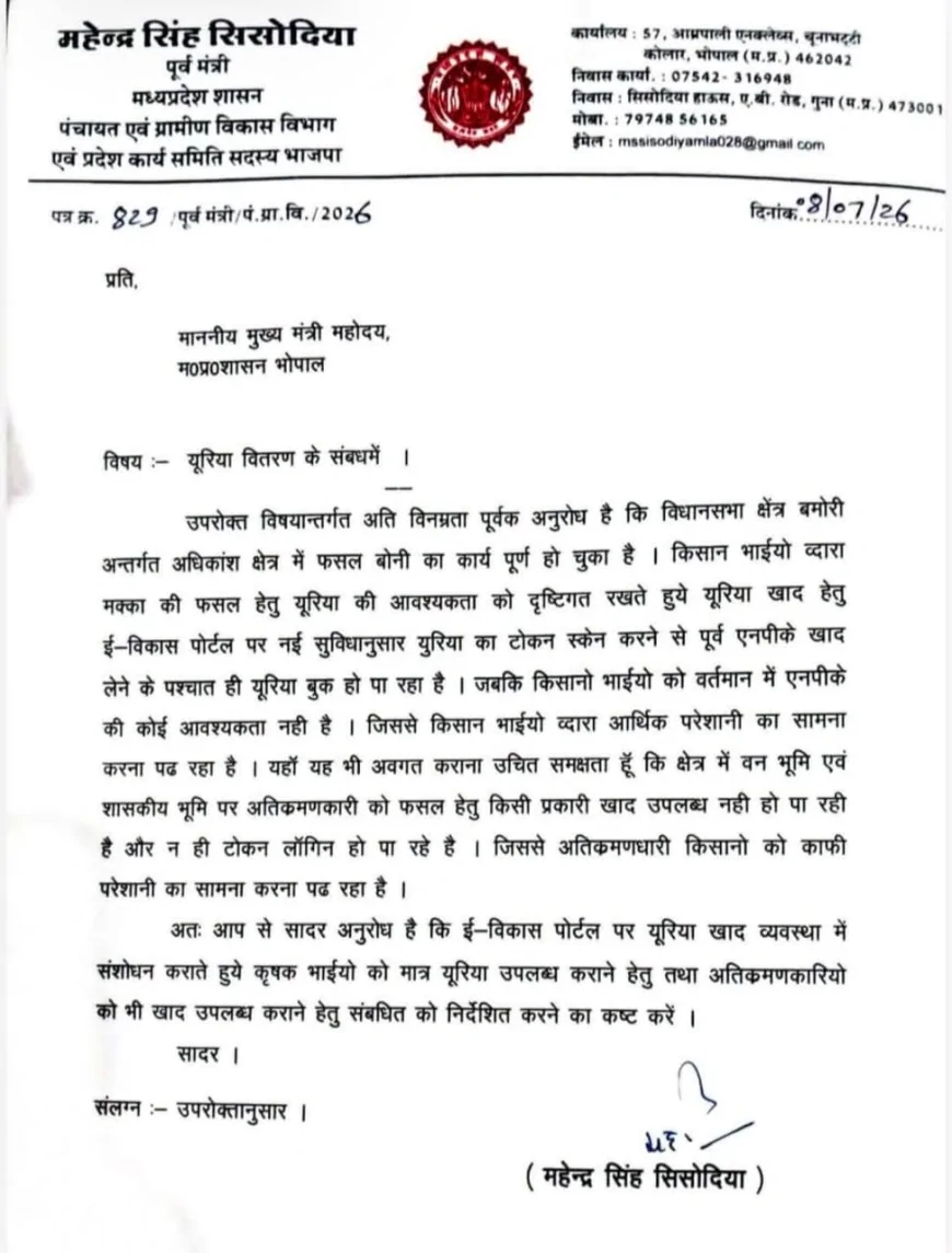 यूरिया के साथ NPK की अनिवार्यता खत्म, विधायक संजू भैया बोले—'जो कहा, सो किया'