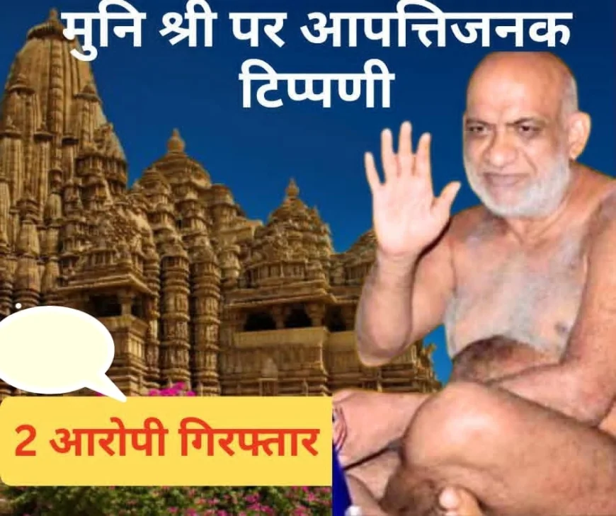 व्हाट्सएप के माध्यम से आपत्तिजनक टिप्पणी करने के मामले में 02 आरोपी गिरफ्तार
