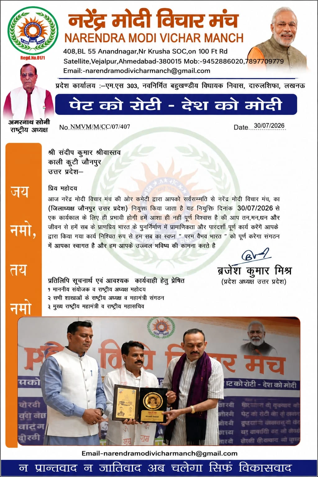 तीसरी बार नरेंद्र मोदी विचार मंच के जिलाध्यक्ष बने संदीप श्रीवास्तव, कार्यकर्ताओं में खुशी की लहर