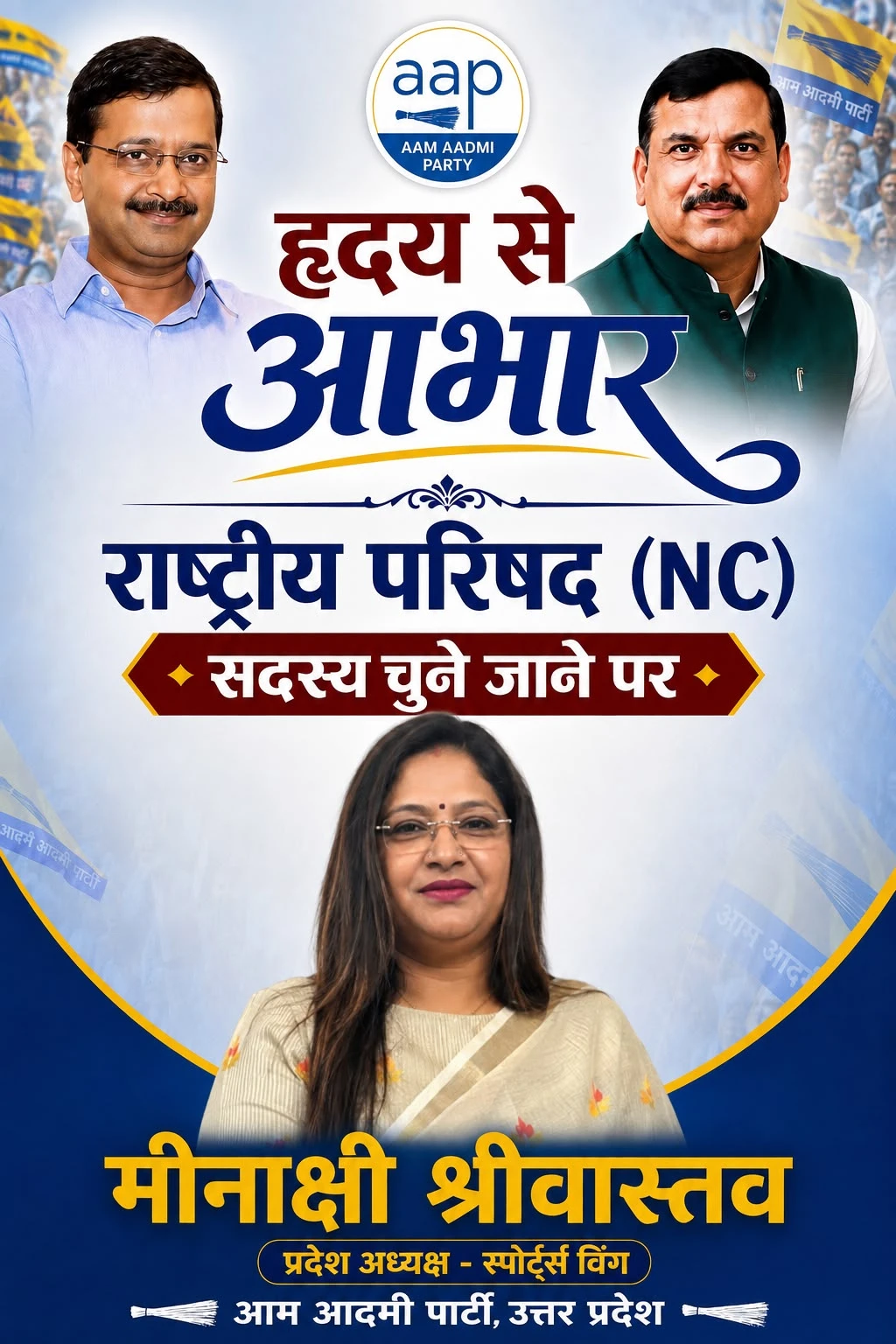 मीनाक्षी श्रीवास्तव को आप पार्टी की राष्ट्रीय परिषद सदस्य चुने जाने पर कायस्थ समाज ने दी बधाई