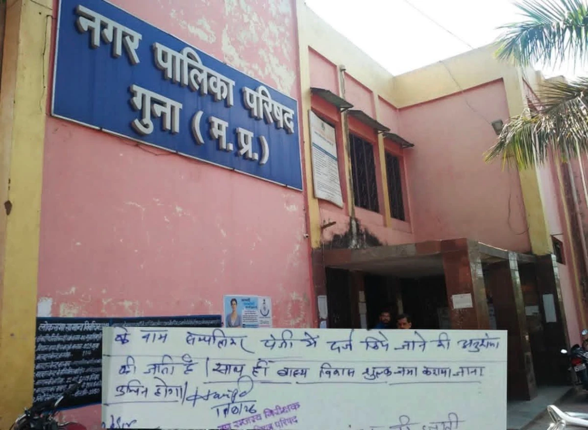 गुना नगरपालिका में प्लॉट नामांतरण पर ‘बाह्य विकास शुल्क’ की मांग पर सवाल, नियम-कानून के आधार पर जवाब मांग रहे नागरिक