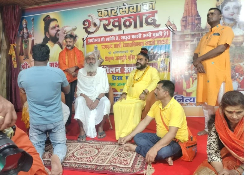 BHOJPUR SAINT REACHED MATHURA TO FORMULATE STRATEGY TO LIBERATE SRI KRISHNA JANM BHUMI