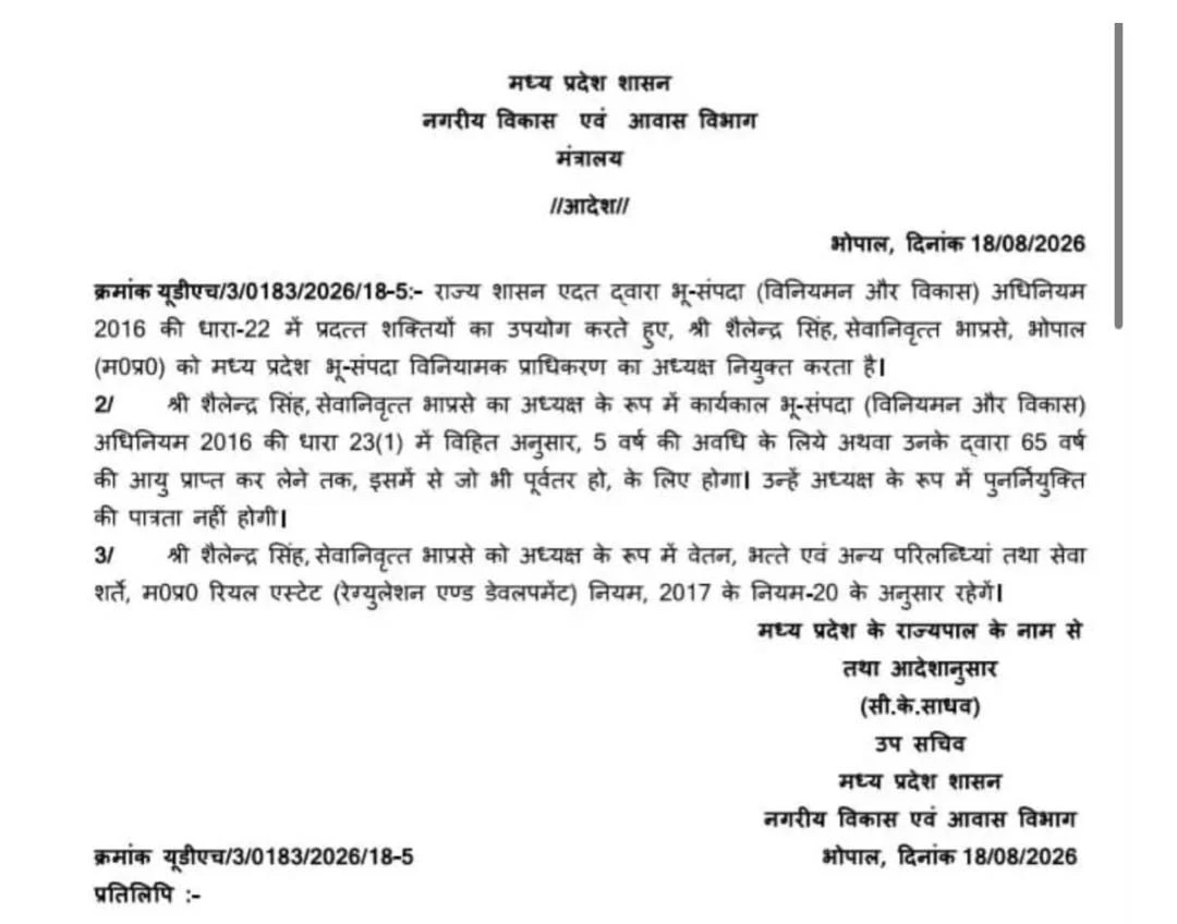 MP RERA को मिला नया अध्यक्ष, रिटायर्ड IAS शैलेंद्र सिंह को मिली प्राधिकरण की कमान