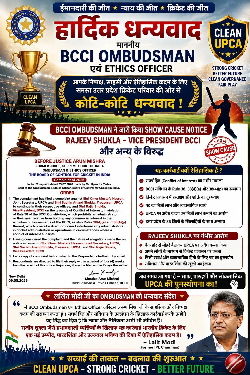 बीसीसीआई एथिक्स ऑफिसर ने हितों के टकराव के मामले में राजीव शुक्ला और यूपीसीए पदाधिकारियों को थमाया नोटिस