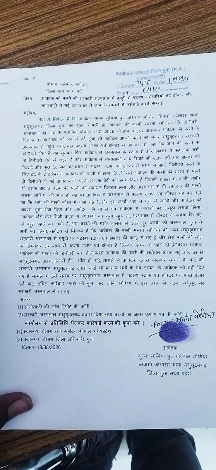 मधुसूदनगढ़ सरकारी अस्पताल में प्रसूता की मौत का आरोप, परिजनों ने डॉक्टर-स्टाफ पर लापरवाही और मामला दबाने का लगाया आरोप