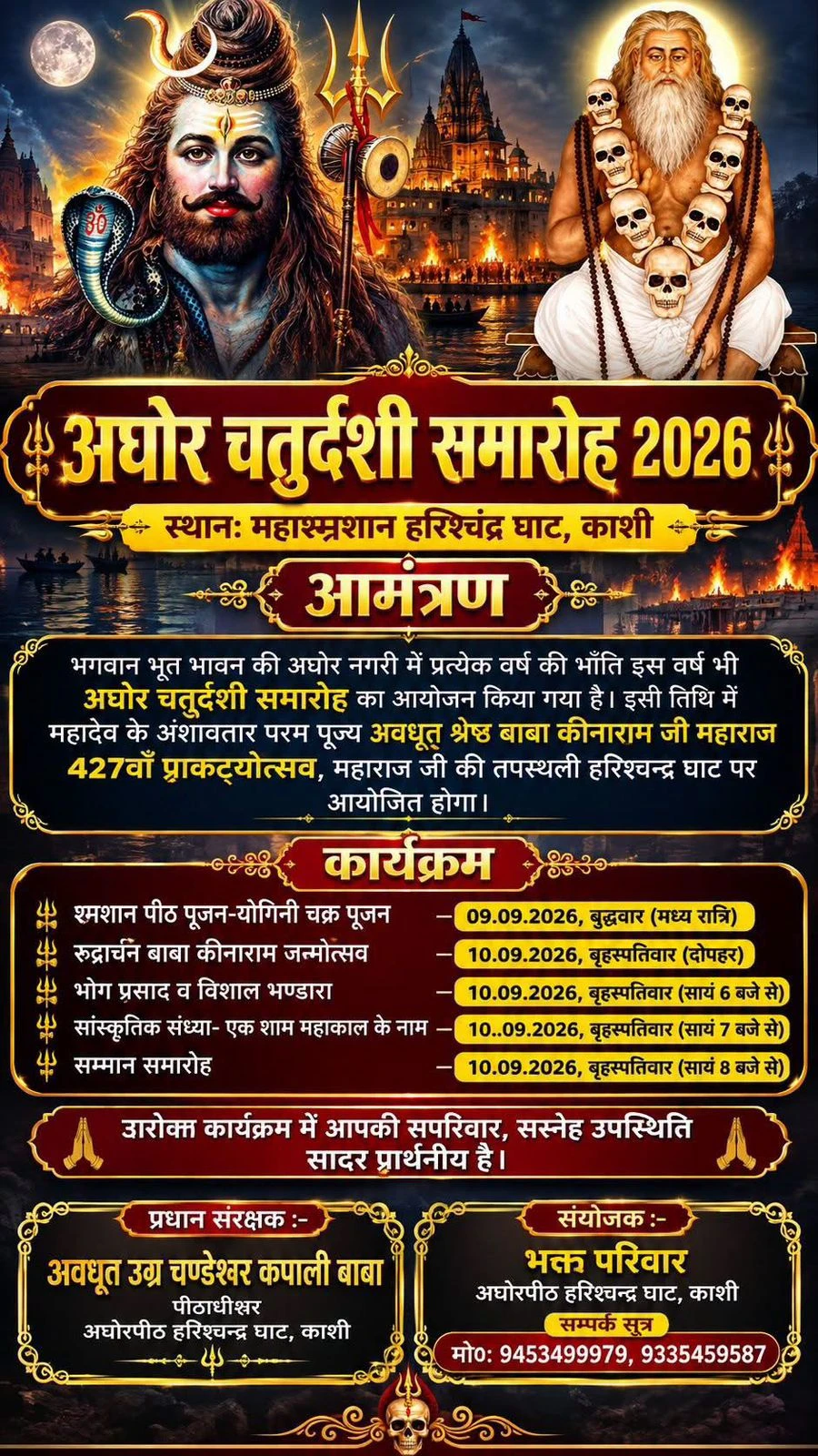 अघोर चतुर्दशी समारोह में बाबा कीनाराम जी महाराज का 427वां प्राकट्योत्सव आयोजित