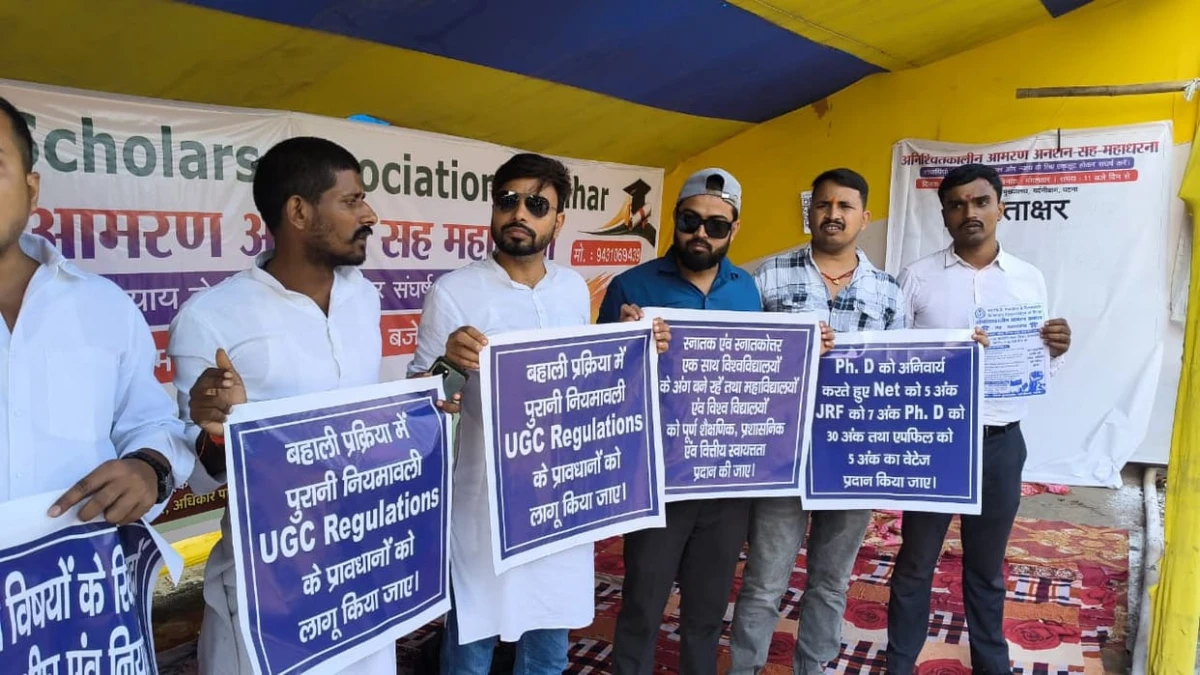 बिहार में असिस्टेंट प्रोफेसर अभ्यर्थियों का लोकभवन मार्च, पुलिस ने रोका; 19 दिन से आंदोलन जारी