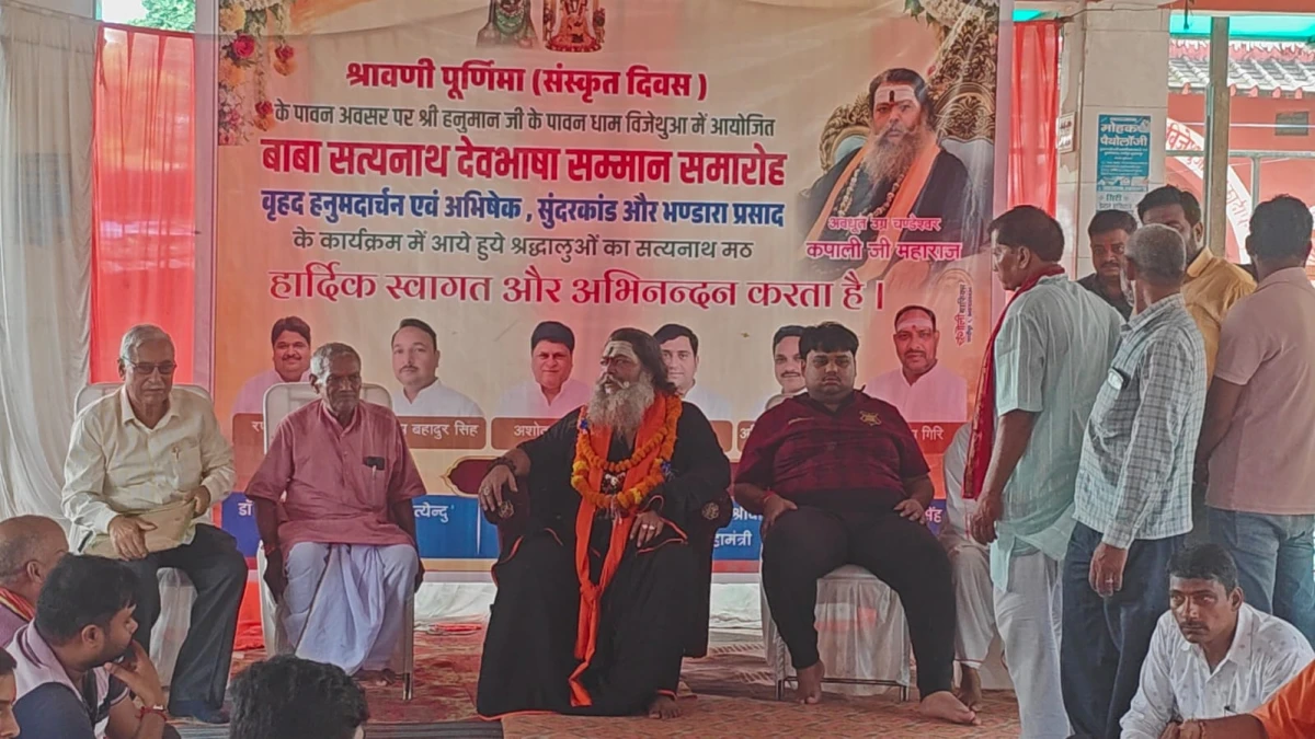 विजेथुआ महाबीरन धाम में संस्कृत दिवस पर हुआ भव्य हनुमदार्चन एवं सम्मान समारोह