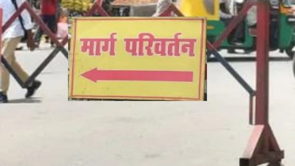 ईद मिलादुन्नबी पर बरेली में दो दिन डायवर्जन, भारी वाहनों और रोडवेज बसों के बदले रूट