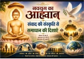 SOLUTION THROUGH DIALOGUE:THE CULTURE OF DIALOGUE AND PATHWAYS TO RESOLUTION IN MAHAVIRA’S PHILOSOPHY:SWAMI DEVENDRA BRAHMCHARI