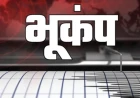 दिल्ली से हिमाचल तक हिली धरती: मंडी समेत 5 जगह महसूस हुए भूकंप के झटके, कहीं नुकसान नहीं