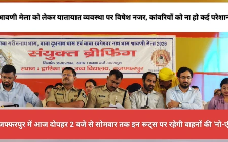 मुजफ्फरपुर में दो दिनों तक बदल जायेगा रूट, आज दोपहर 2 बजे से इन रूट्स पर रहेगी वाहनों की 'नो-एंट्री'