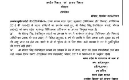 MP RERA को मिला नया अध्यक्ष, रिटायर्ड IAS शैलेंद्र सिंह को मिली प्राधिकरण की कमान
