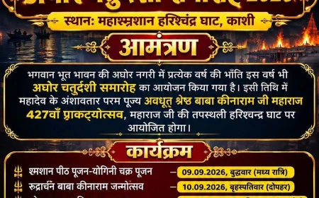 अघोर चतुर्दशी समारोह में बाबा कीनाराम जी महाराज का 427वां प्राकट्योत्सव आयोजित
