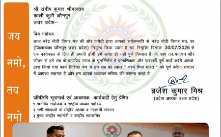तीसरी बार नरेंद्र मोदी विचार मंच के जिलाध्यक्ष बने संदीप श्रीवास्तव, कार्यकर्ताओं में खुशी की लहर