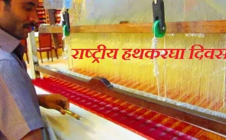 राष्ट्रीय हथकरघा दिवस 2026: भारतीय बुनकरों के सम्मान का दिन, जानिए इतिहास और महत्व