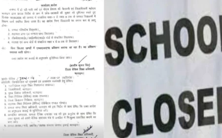 भारी बारिश के चलते यूपी में स्कूल बंद, बहराइच में कक्षा 1 से 8 तक के स्कूलों के लिए आदेश जारी
