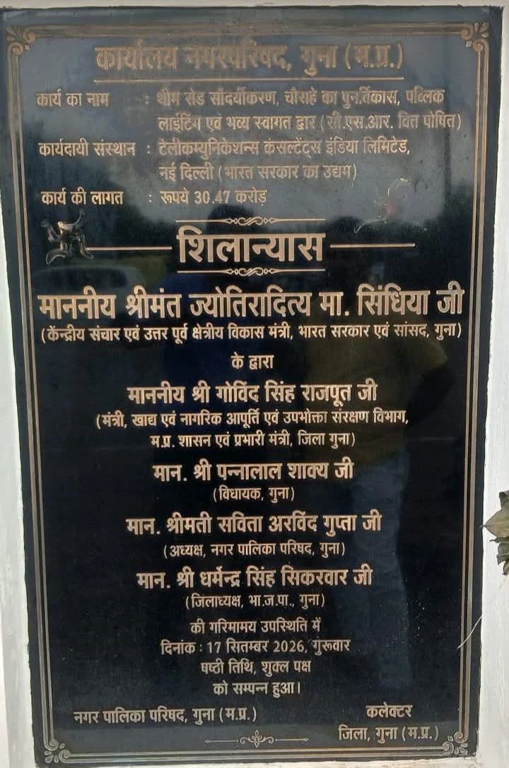 गुना में नगर निगम की मांग के बीच शिलान्यास पट्टिकाओं पर ‘नगर परिषद’ लिखने से विवाद, नागरिकों में आक्रोश; उठे सवाल