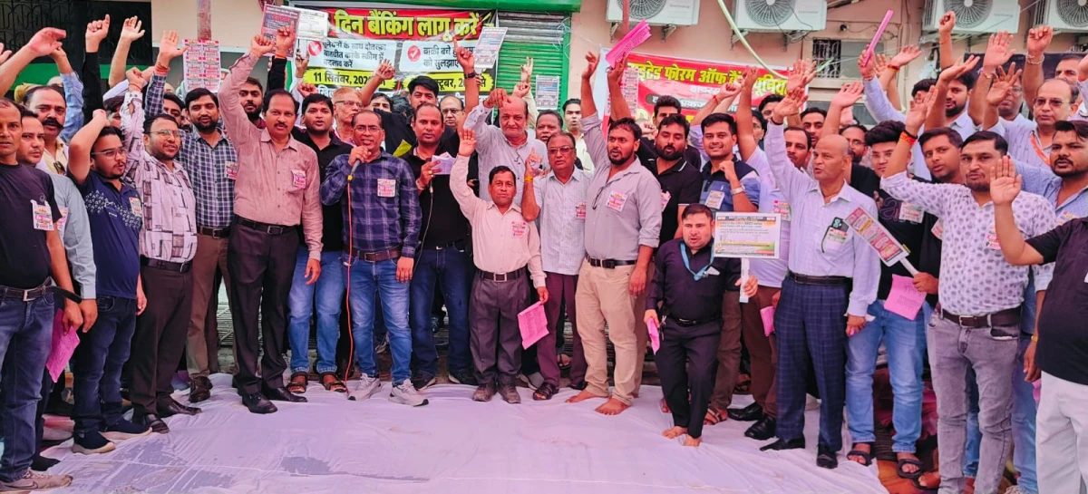 पॉच दिवसीय बैंकिंग और समान PLI की मांग के लिए बैंक कर्मी सड़क पर, हाथरस में गूंजा संघर्ष का स्वर