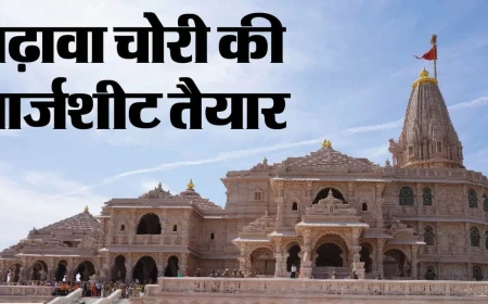 अयोध्या राम मंदिर चढ़ावा चोरी मामला: सीसीटीवी में 105 घटनाएं सामने आईं, दो दिन में चार्जशीट दाखिल करेगी एसआईटी