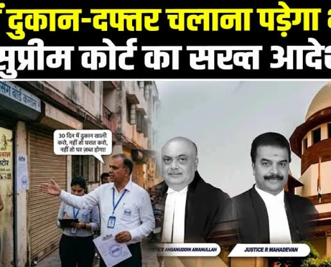 आवासीय मकान में दुकान-दफ्तर चलाना पड़ेगा भारी? सुप्रीम कोर्ट का देशभर में बड़ा एक्शन प्लान, नगर निकायों को जांच और उल्लंघन मिलने पर सीलिंग के निर्देश