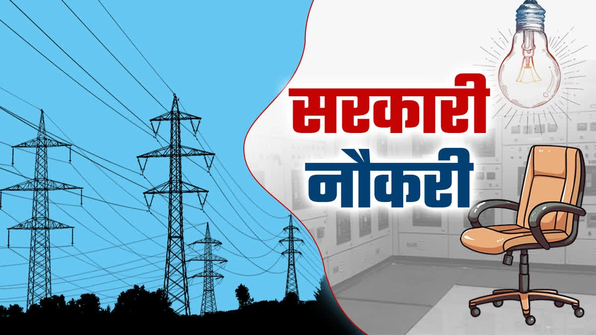 छह साल बाद बिजली विभाग में भर्ती की तैयारी, 50 हजार से अधिक पद खाली