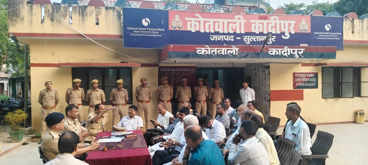 सुलतानपुर के कादीपुर में दुर्गा पूजा को लेकर जिला सुरक्षा संगठन की बैठक, पुलिस के साथ मिलकर शांति और सुरक्षा बनाए रखने पर जोर