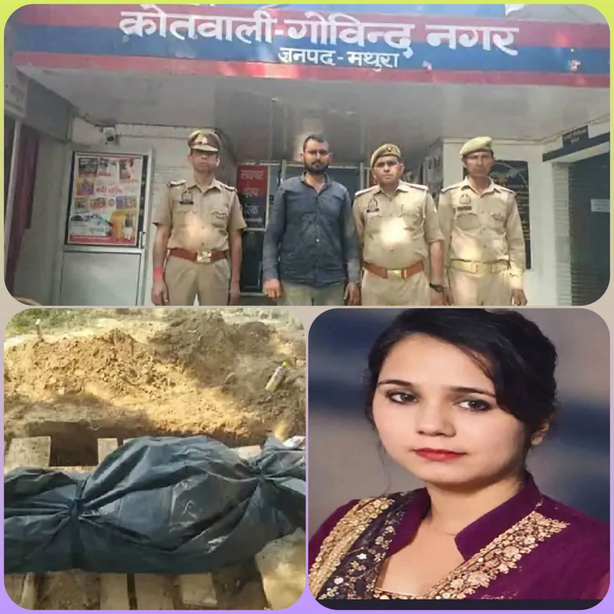 मथुरा में प्रेम विवाह से नाराजगी के चलते नाजिया की हत्या का आरोप, मां और दो भाई गिरफ्तार