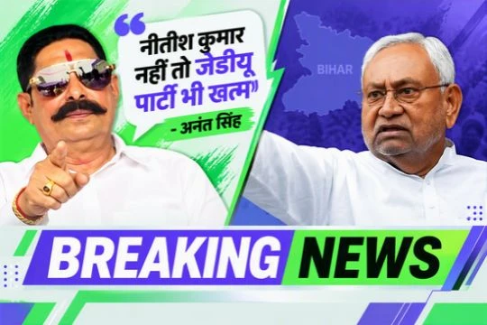 WITHOUT NITISH, THE PARTY IS FINISHED : ANANT SINGH