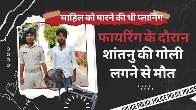 TARGET WAS SAHIL, SHANTAU KILLED