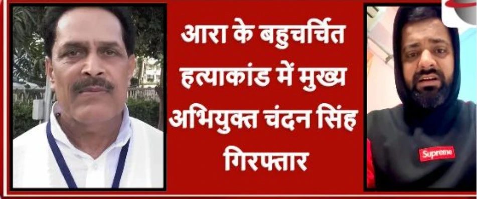 CHANDAN SINGH ARRESTED FROM KOLKATA AIRPORT