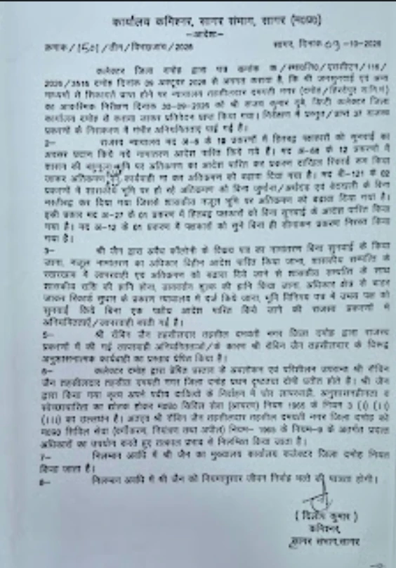 दमोह में बड़ी प्रशासनिक कार्रवाई, तहसीलदार रॉबिन जैन निलंबित; एसडीएम हटाए गए, 37 राजस्व प्रकरणों की जांच में मिलीं गंभीर अनियमितताएं