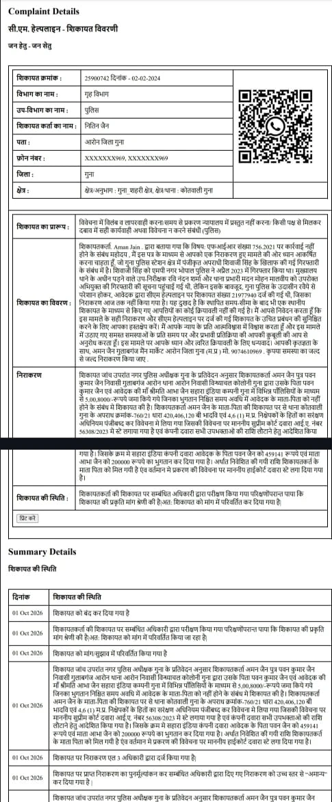 मार्मिक संदेश: एक आम नागरिक की 6 साल लंबी कानूनी लड़ाई