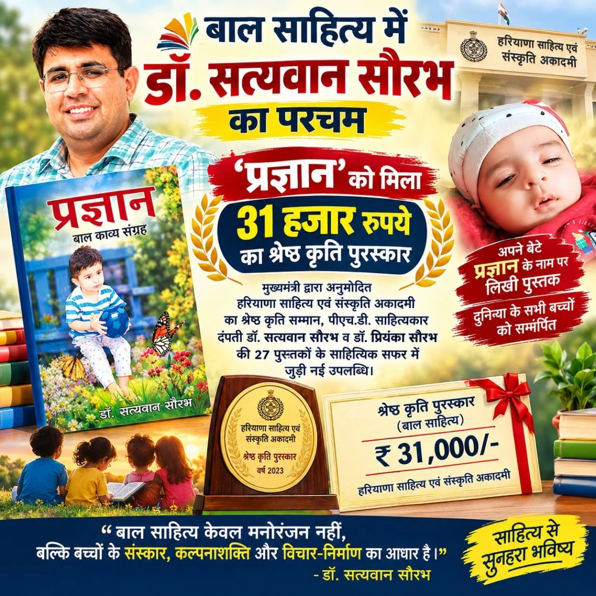 Dr. SATYAWAN  SAURABH SHINES IN CHILDREN’S LITERATURE