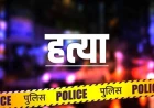 छोले मांगने पर विवाद, दिल्ली में युवक की हत्या; दुकानदार और उसके साथियों पर आरोप