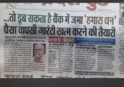 बैंकों में जमा रकम डूबने की खबर पुरानी, 2018 में वापस लिया गया था विवादित विधेयक