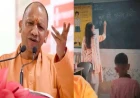 यूपी में 70 हजार शिक्षकों की पदोन्नति का रास्ता साफ, 7 नवंबर तक प्रक्रिया पूरी करने के निर्देश