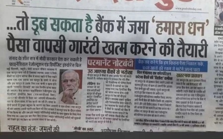 बैंकों में जमा रकम डूबने की खबर पुरानी, 2018 में वापस लिया गया था विवादित विधेयक