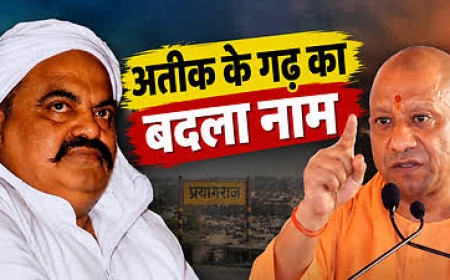 यूपी: अतीक अहमद के गढ़ कसारी-मसारी का नाम बदलकर ‘कृष्ण पुरी’ रखने का ऐलान, योगी आदित्यनाथ ने किया भूमि पूजन