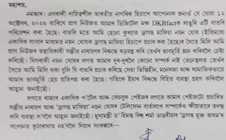 असम में वायरल ऑडियो-वीडियो से सैटेलाइट व डिजिटल मीडिया की जवाबदेही पर बहस
